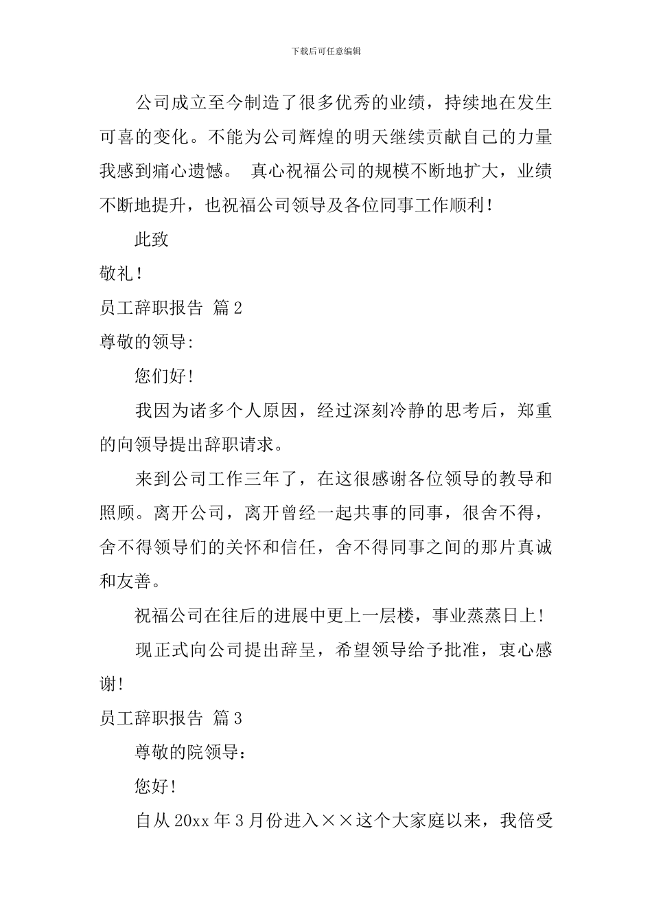 员工辞职报告模板锦集十篇_第2页