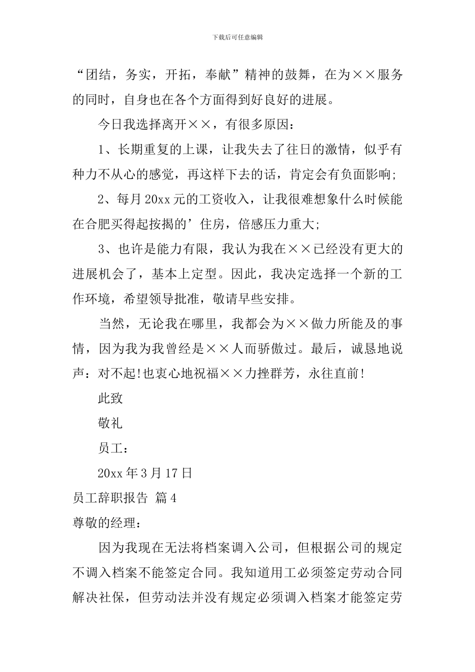 员工辞职报告模板锦集十篇_第3页