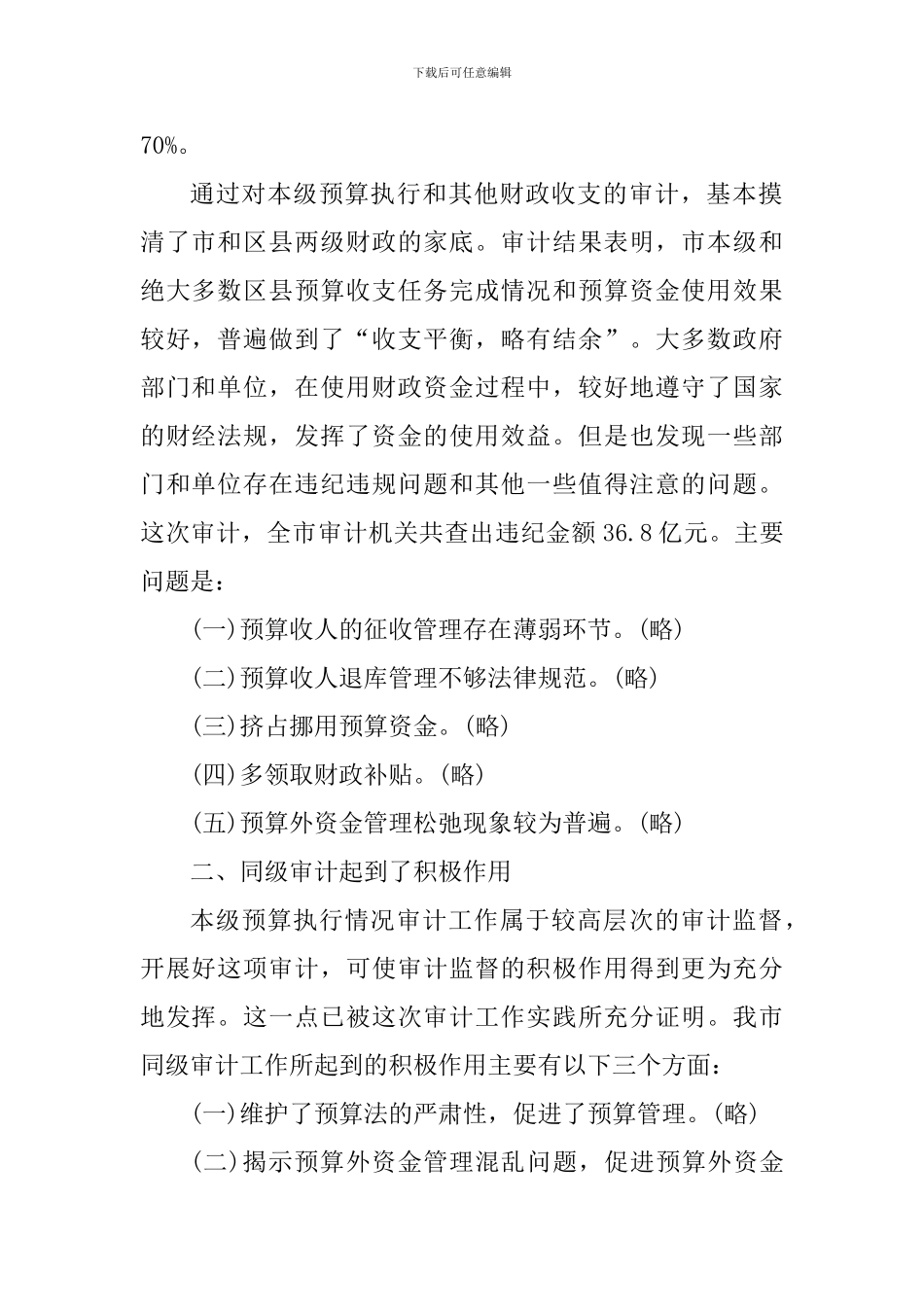 审计工作个人心得体会1500字_第2页