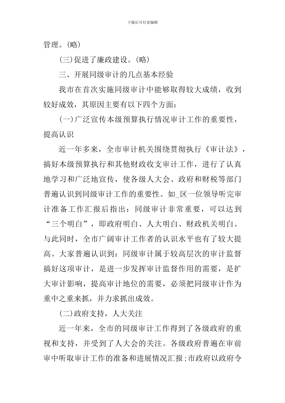 审计工作个人心得体会1500字_第3页