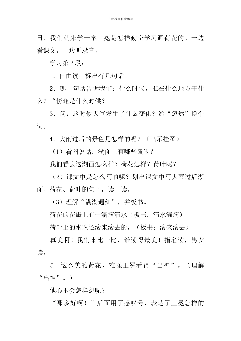 小学一年级语文《王冕学画》教案_第2页