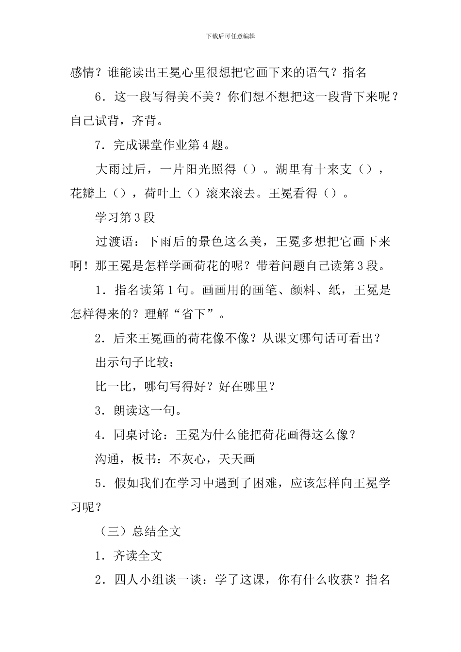 小学一年级语文《王冕学画》教案_第3页
