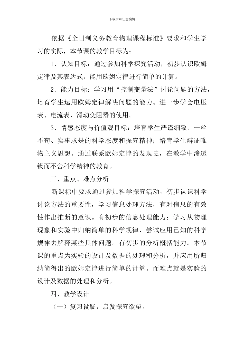 科学探究的物理说课稿_第2页