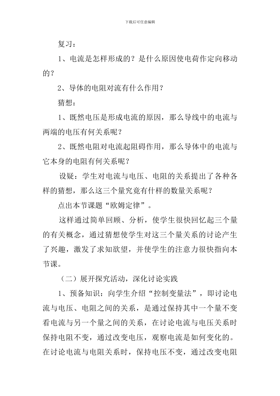 科学探究的物理说课稿_第3页