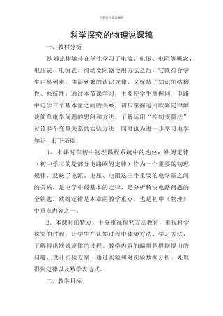 科学探究的物理说课稿