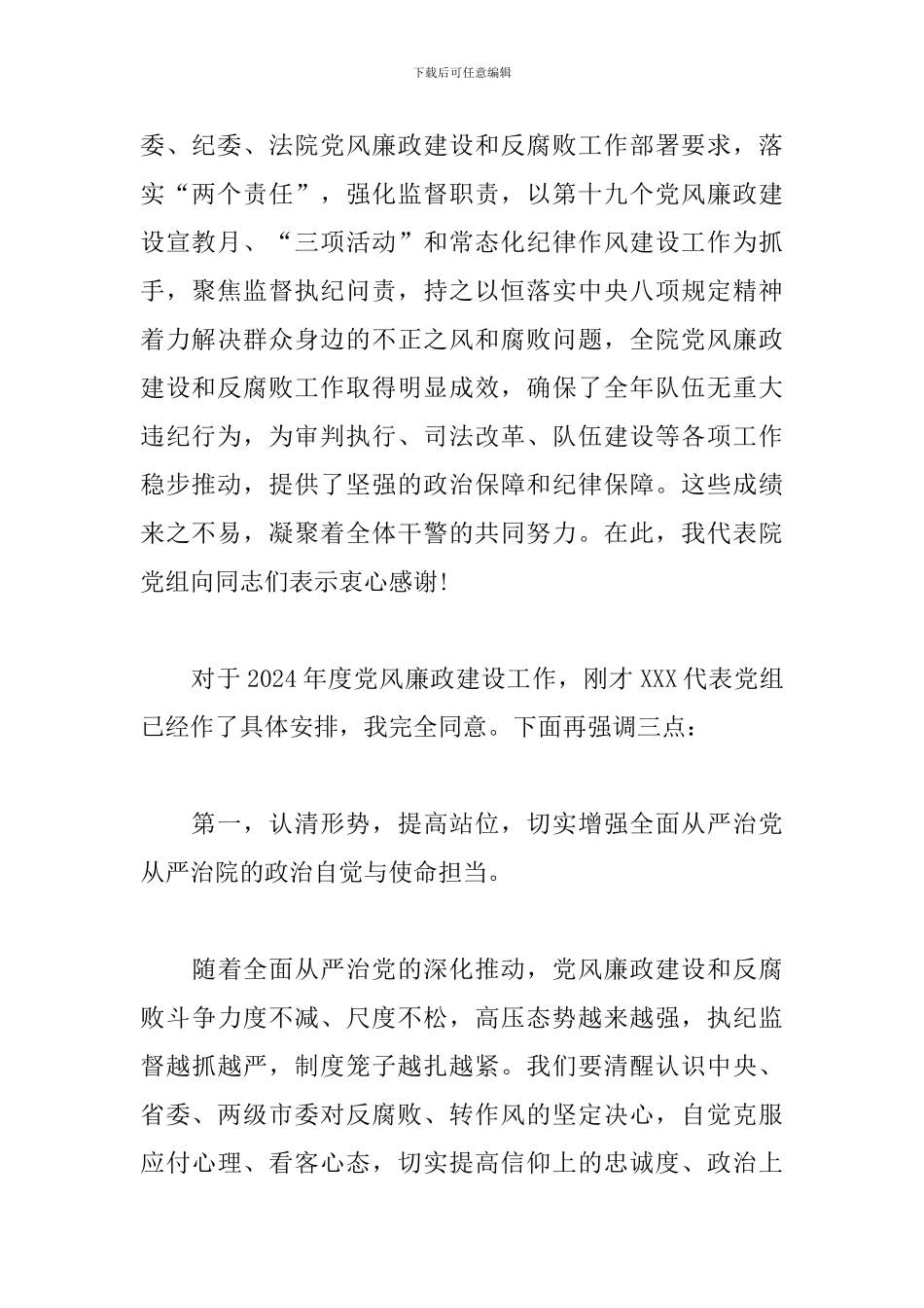 2024年全面从严治党工作会议暨开展“两大活动”动员大会讲话稿_第2页