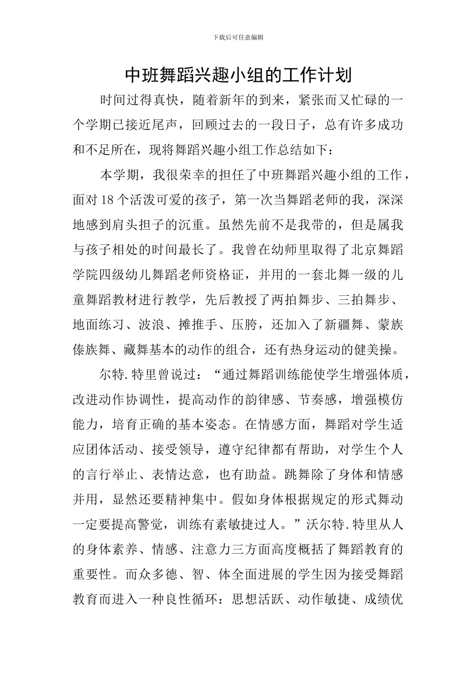 中班舞蹈兴趣小组的工作计划_第1页