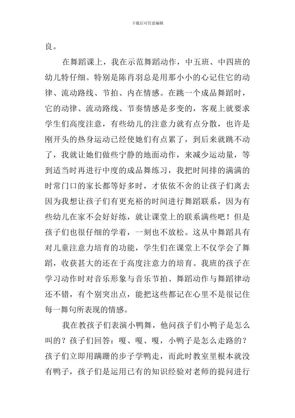 中班舞蹈兴趣小组的工作计划_第2页