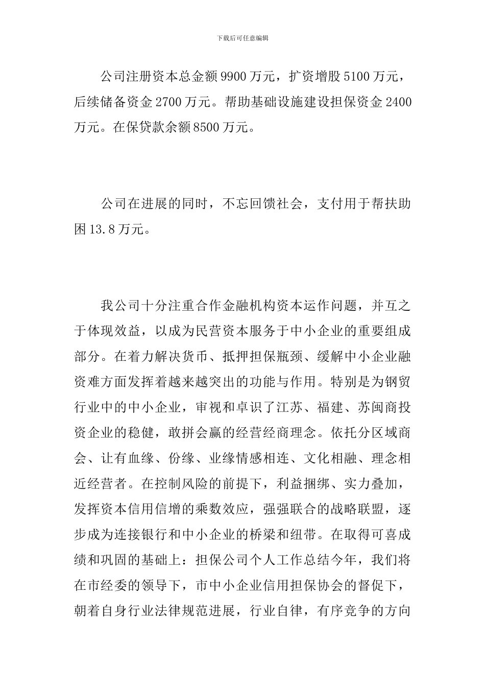 担保公司员工个人工作总结_第2页