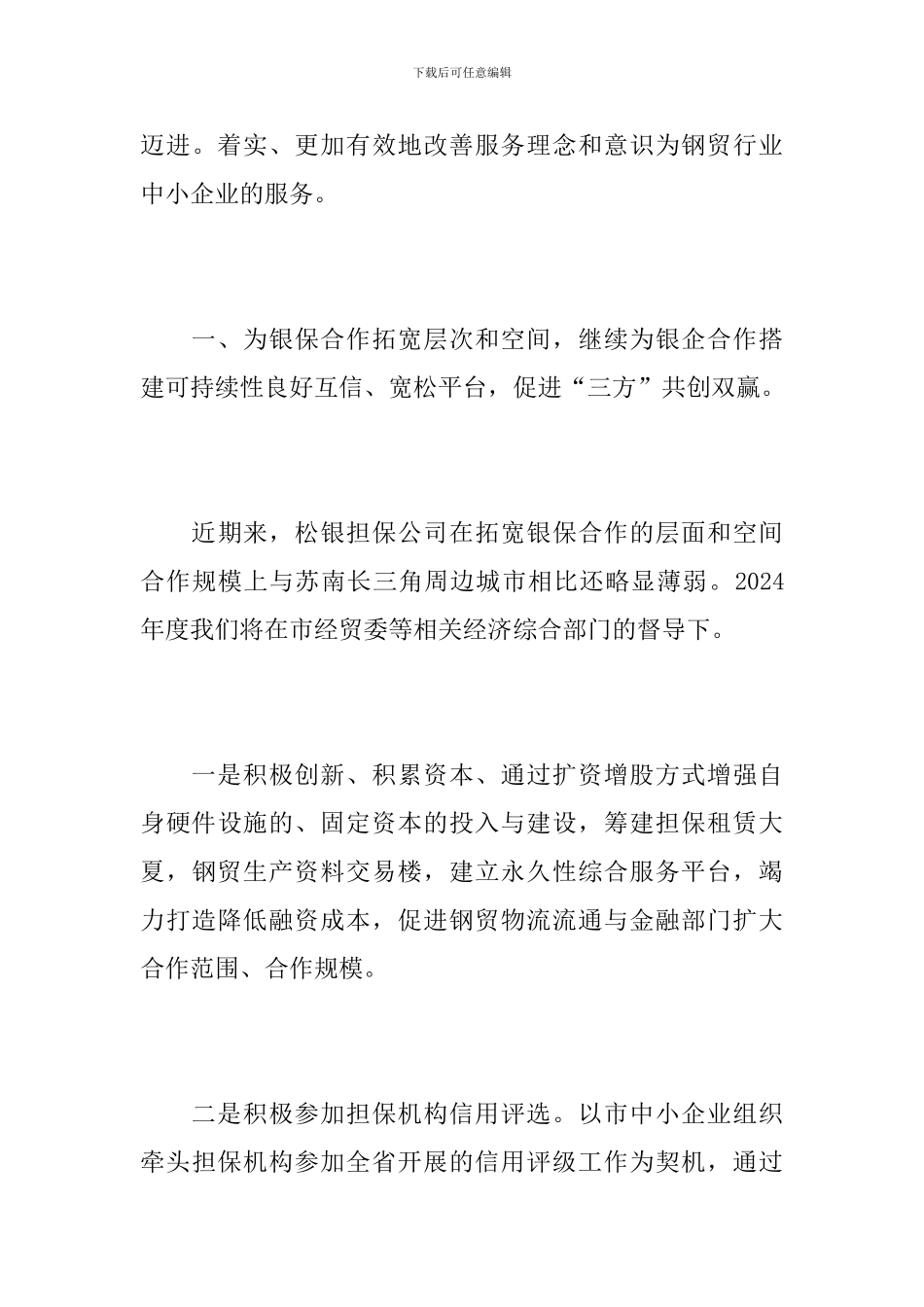 担保公司员工个人工作总结_第3页