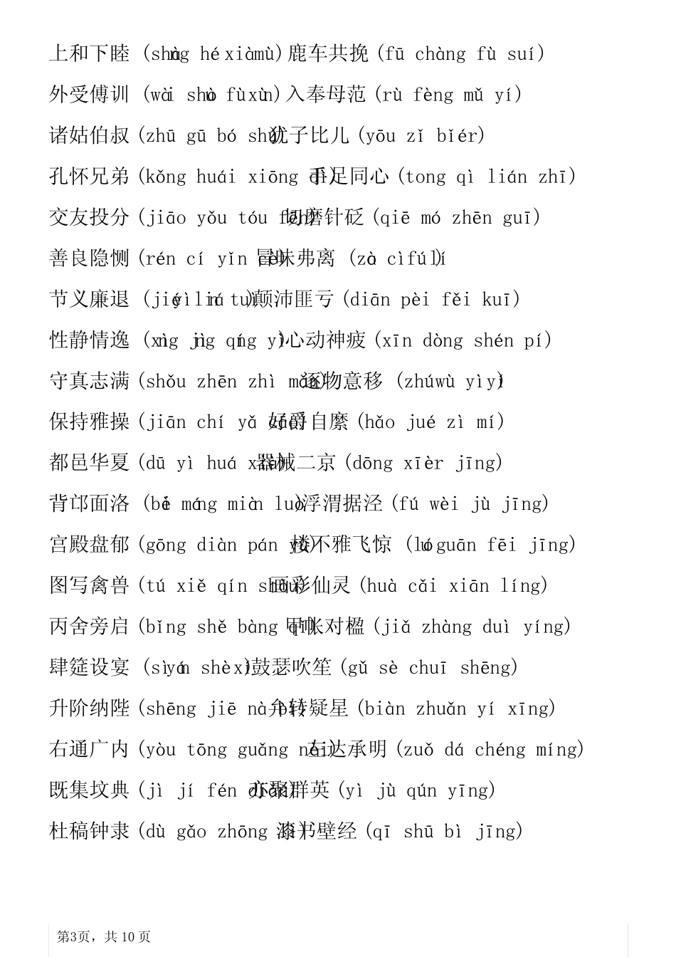 千字文全文(带拼音有解释翻译已排版可直接打印) _第3页