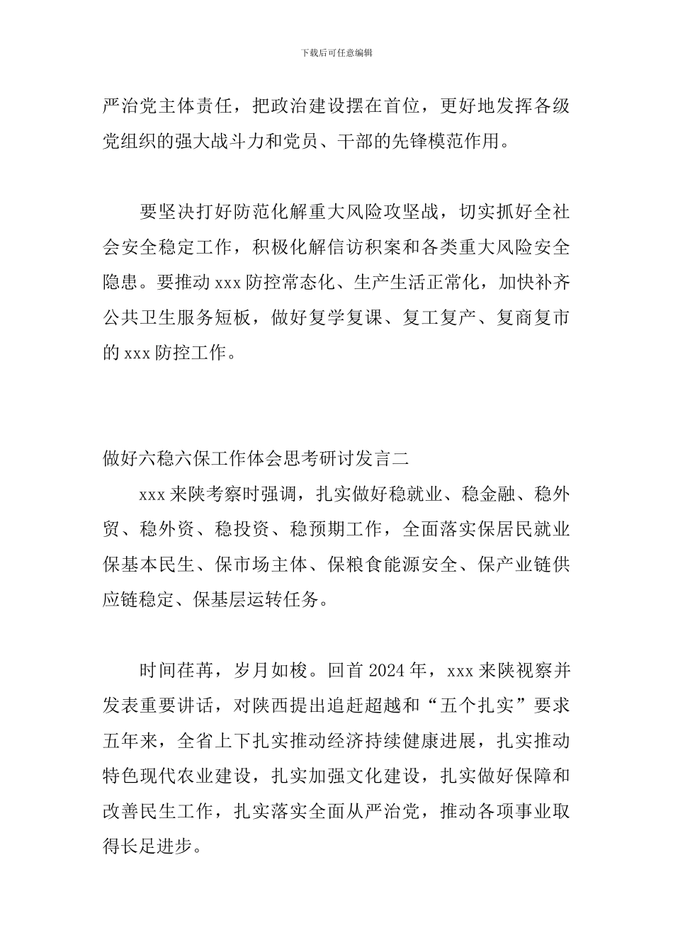 做好社会经济六稳六保工作体会思考研讨发言精选五篇_第2页