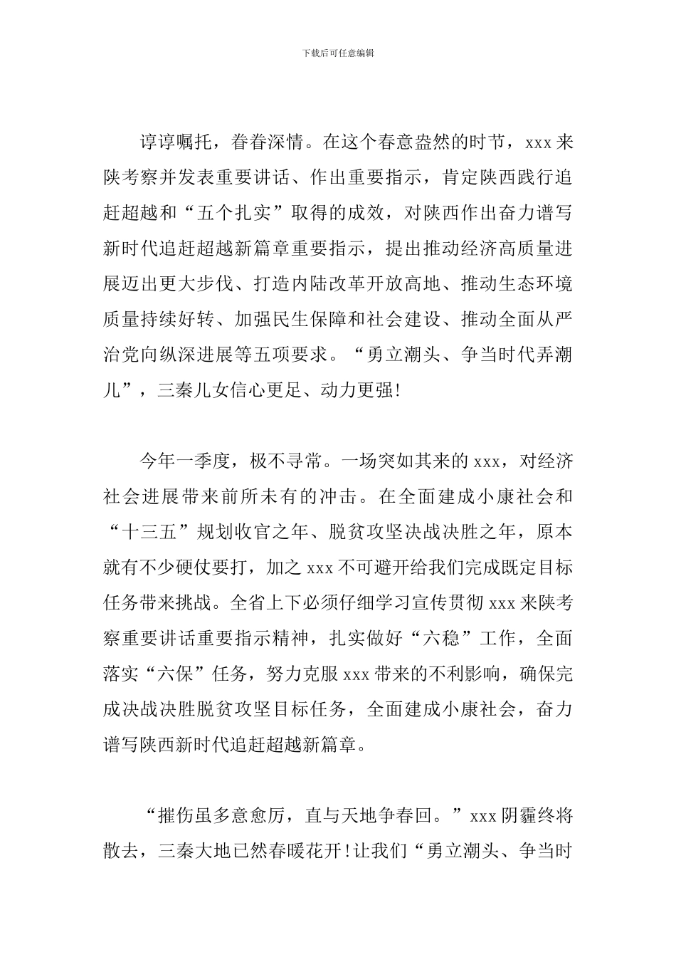 做好社会经济六稳六保工作体会思考研讨发言精选五篇_第3页