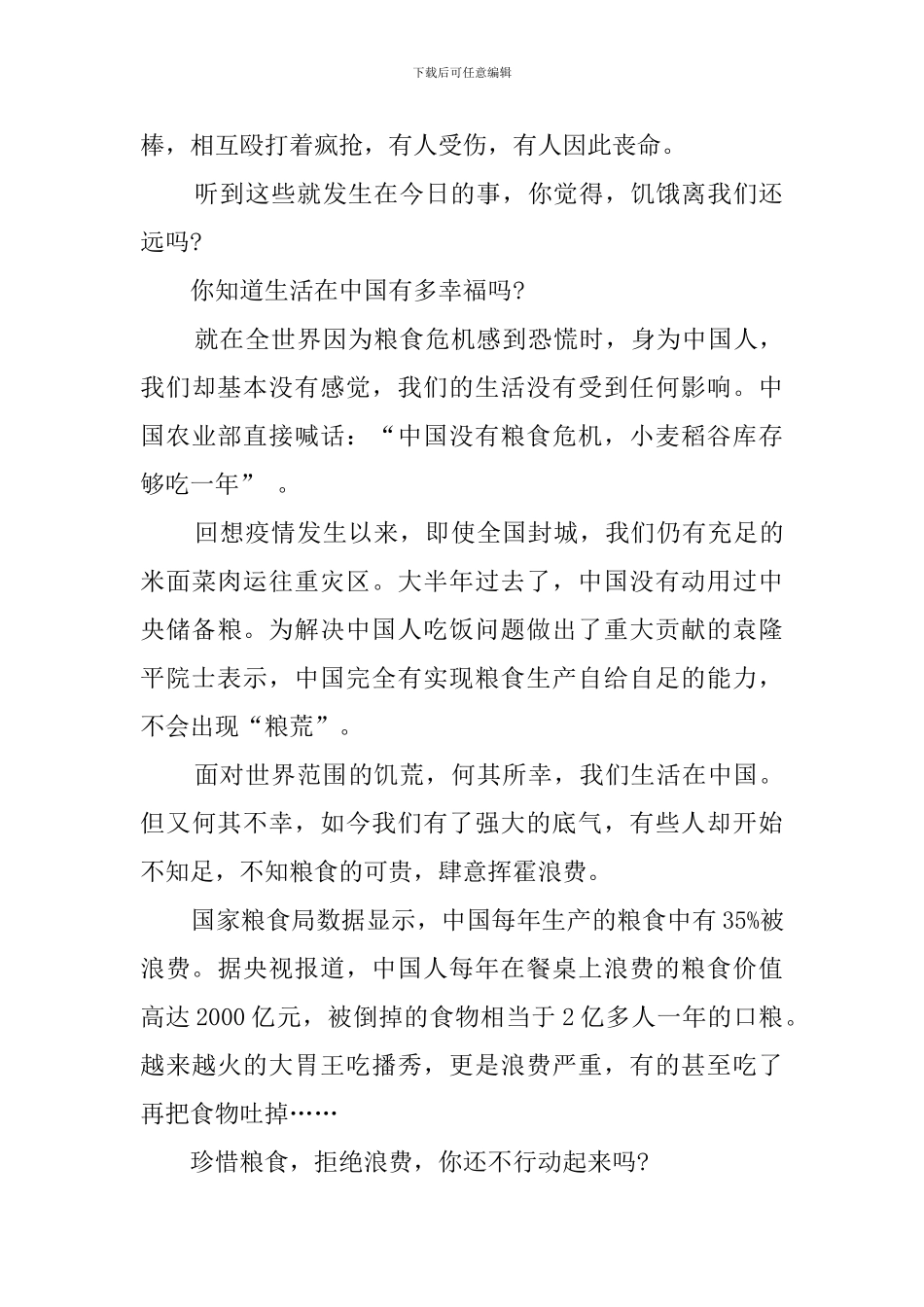 关于制止餐饮浪费的演讲稿_第2页