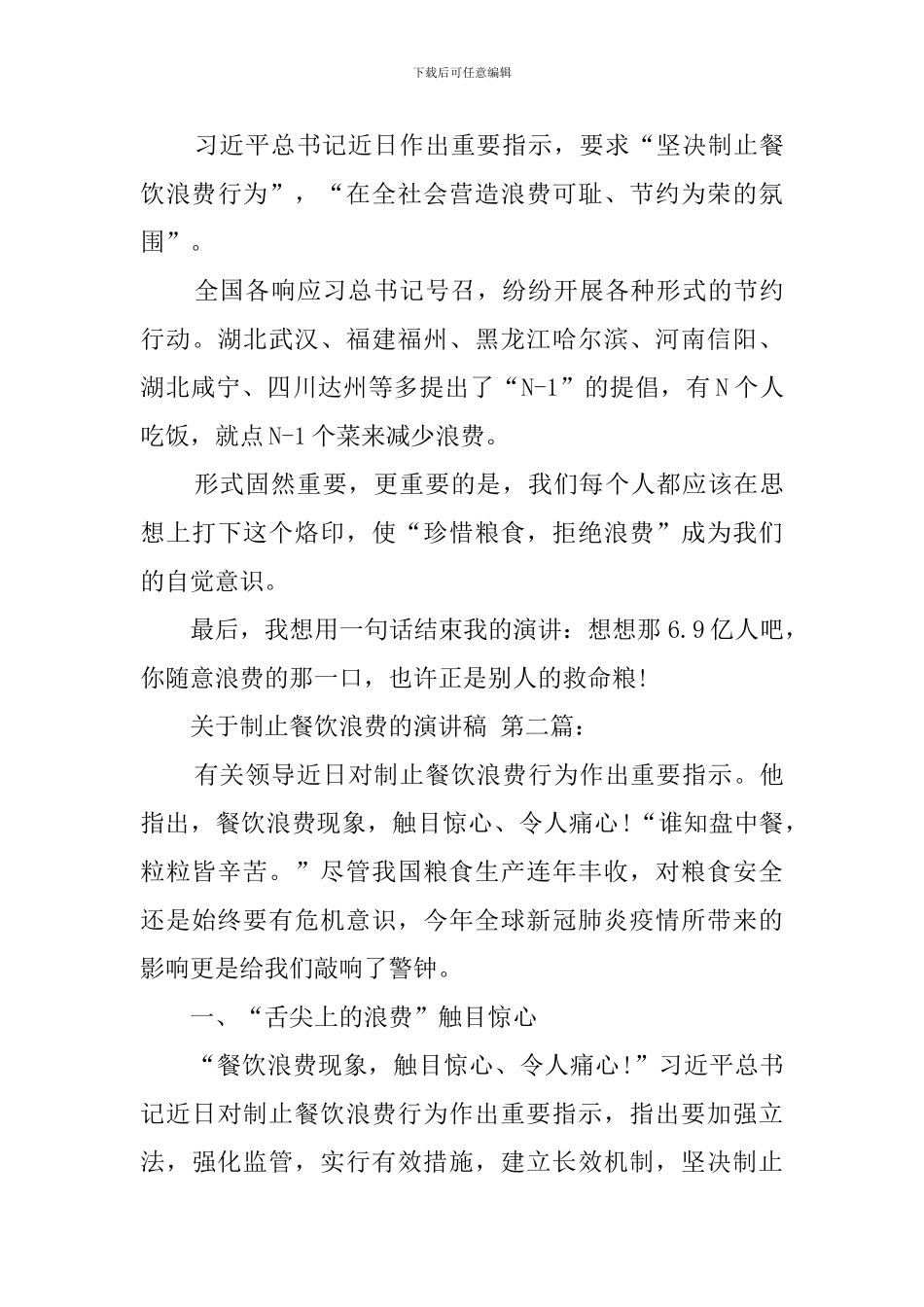 关于制止餐饮浪费的演讲稿_第3页