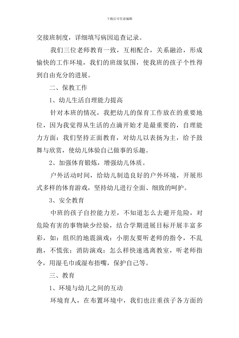 中班幼儿教师个人述职报告范文_第2页