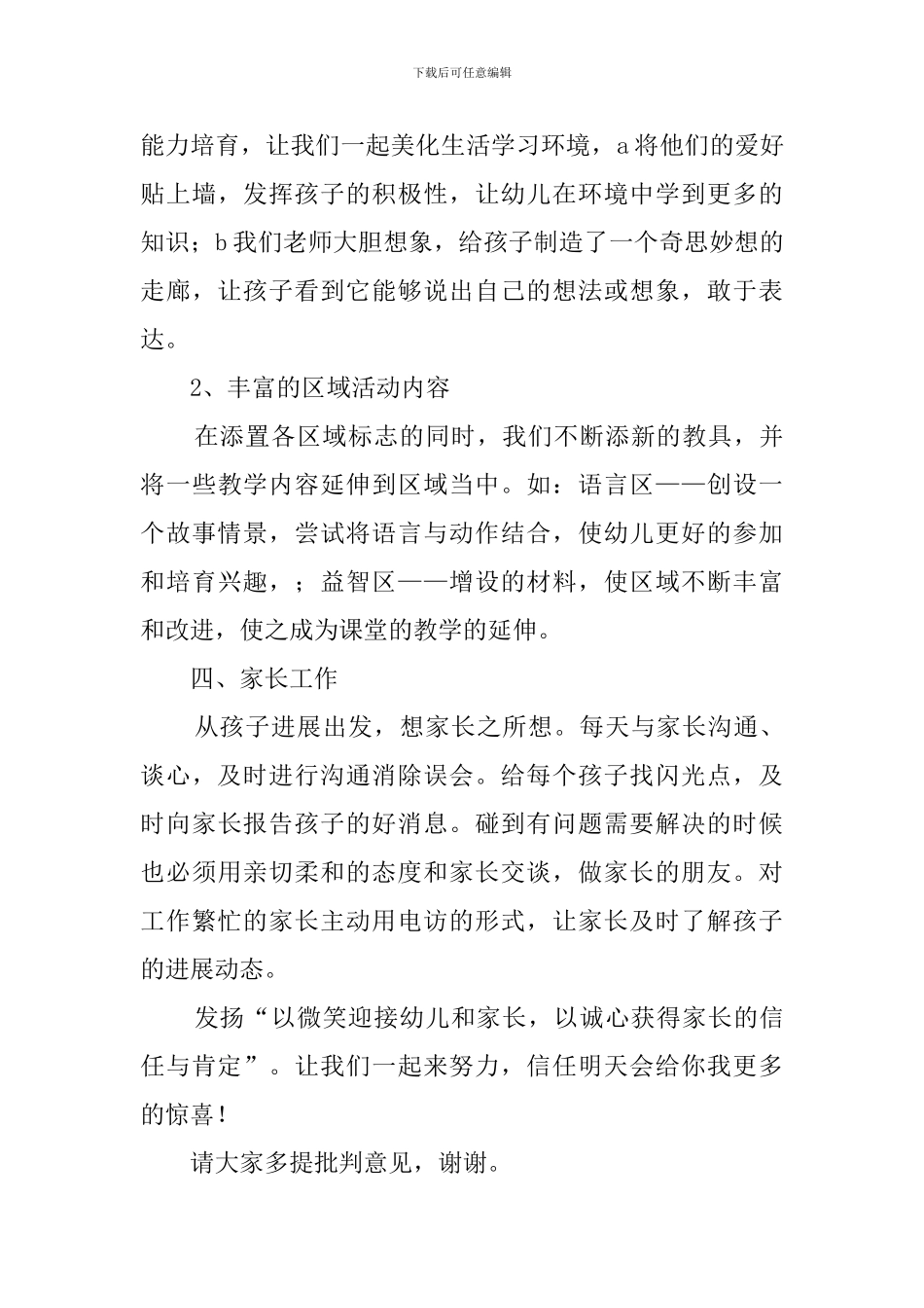 中班幼儿教师个人述职报告范文_第3页