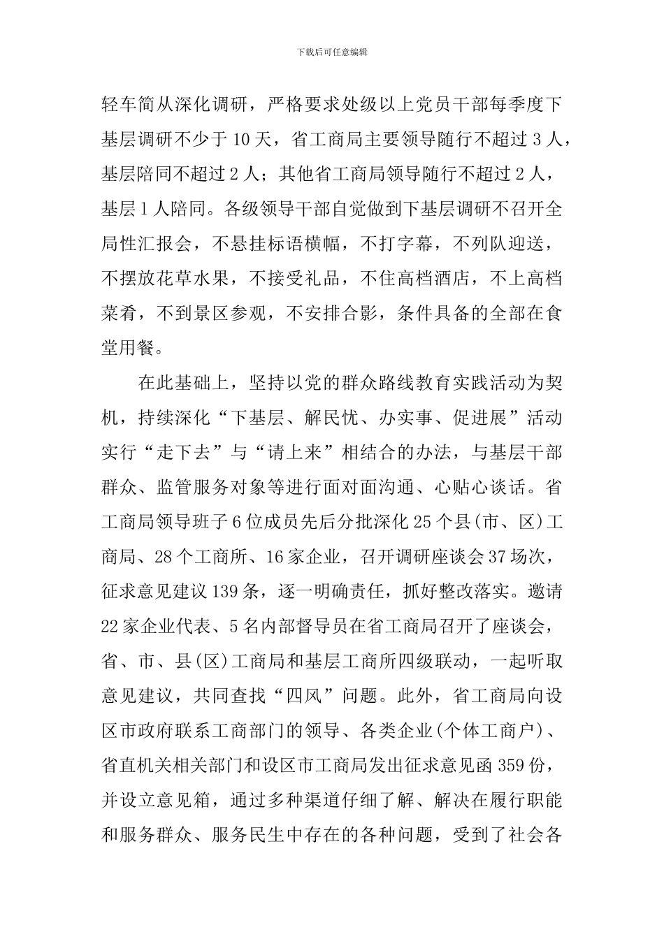 基层党委八项规定整改自查报告_第2页