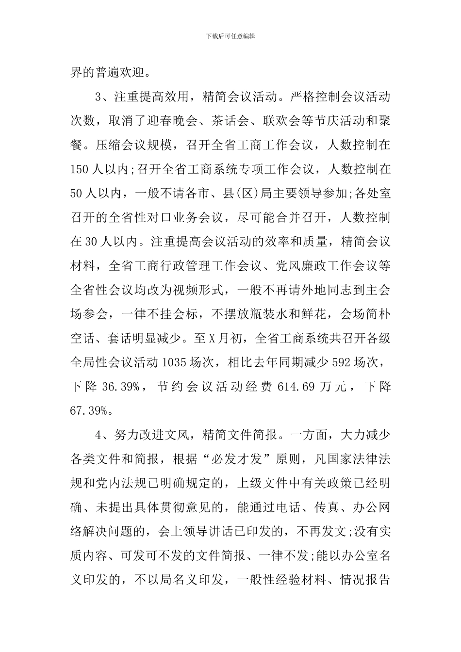 基层党委八项规定整改自查报告_第3页