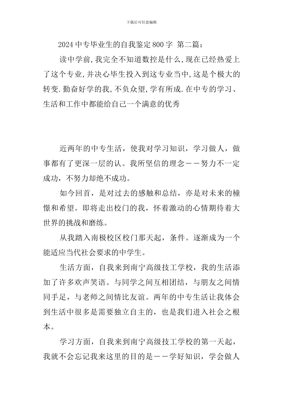 2024中专毕业生的自我鉴定800字_第2页