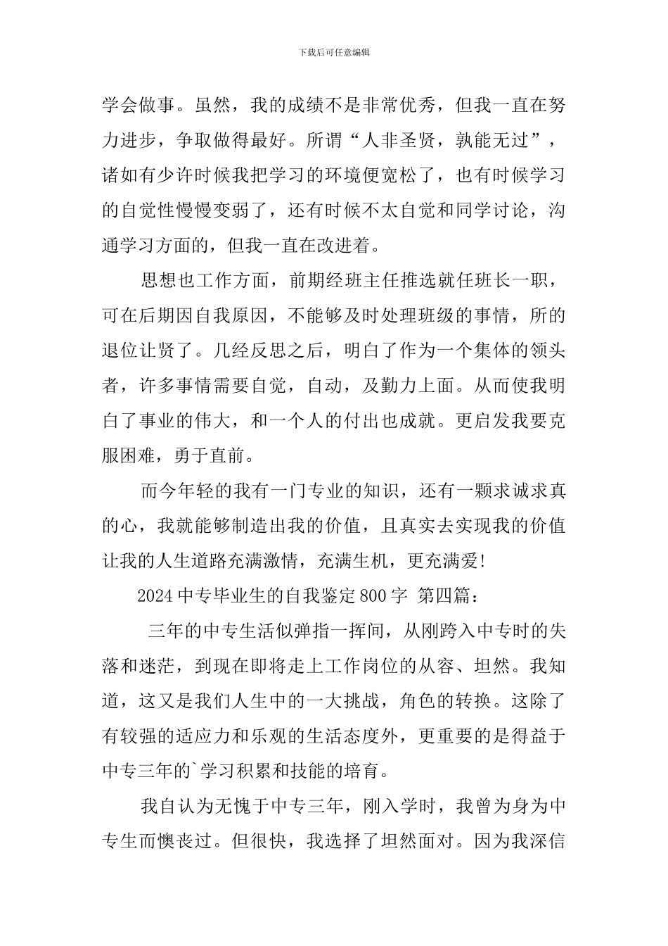 2024中专毕业生的自我鉴定800字_第3页