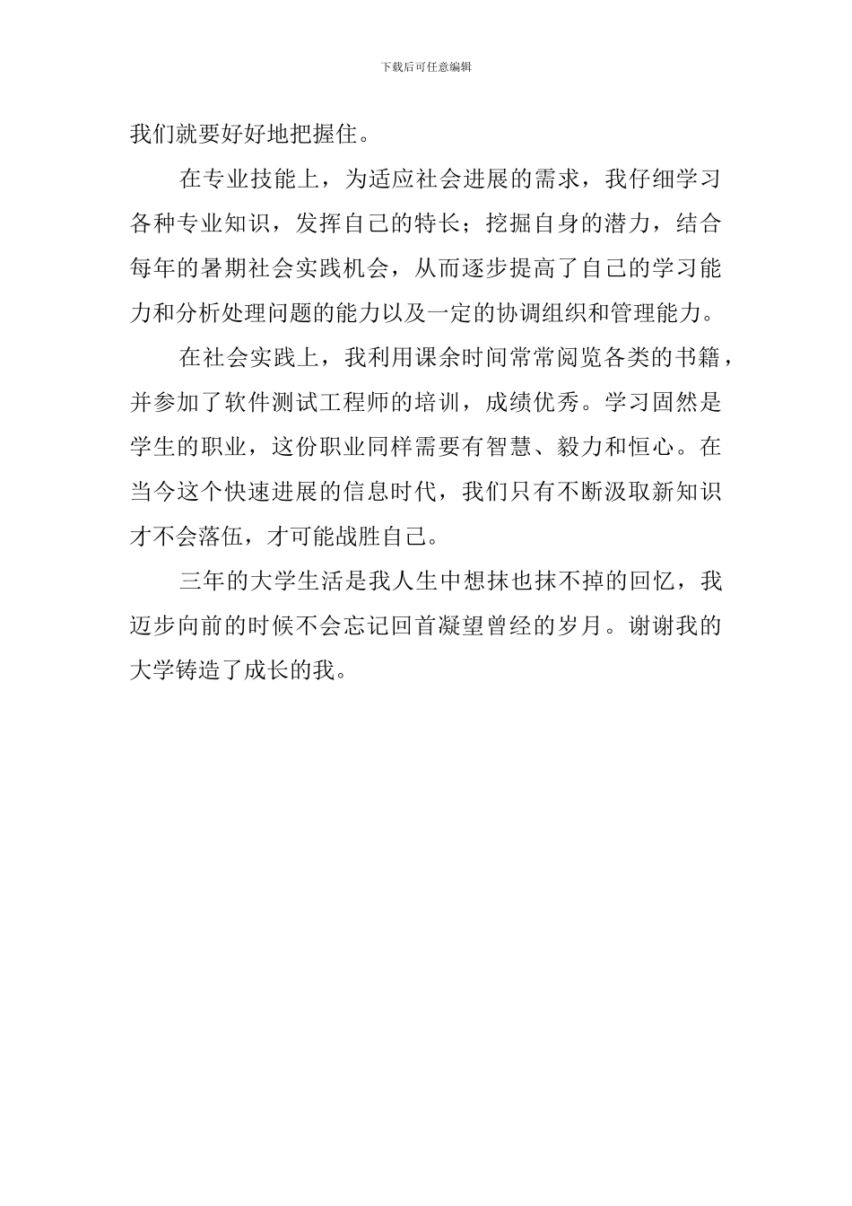 2024年最新大专毕业生自我鉴定模板_第2页