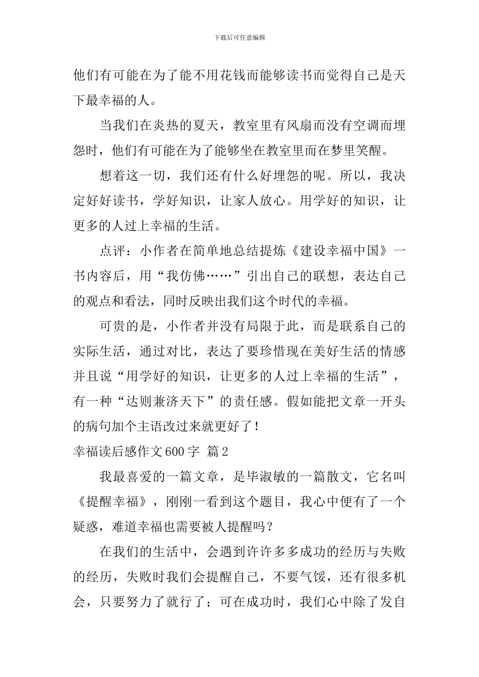 实用的幸福读后感作文600字四篇_第2页