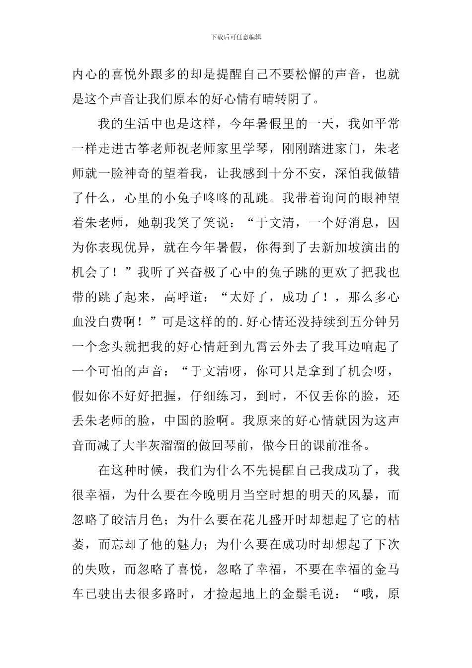 实用的幸福读后感作文600字四篇_第3页