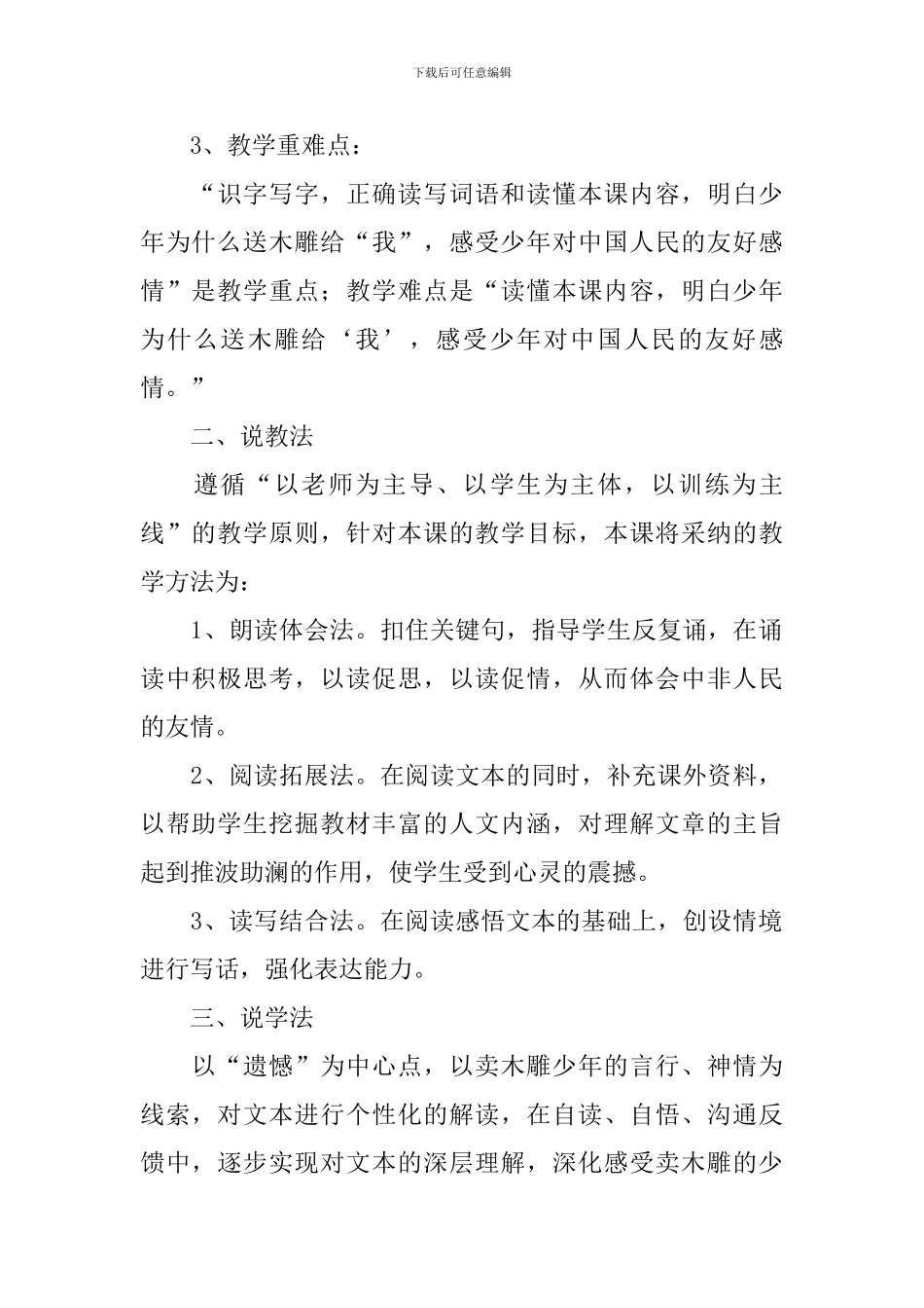 卖木雕的少年说课稿_第2页
