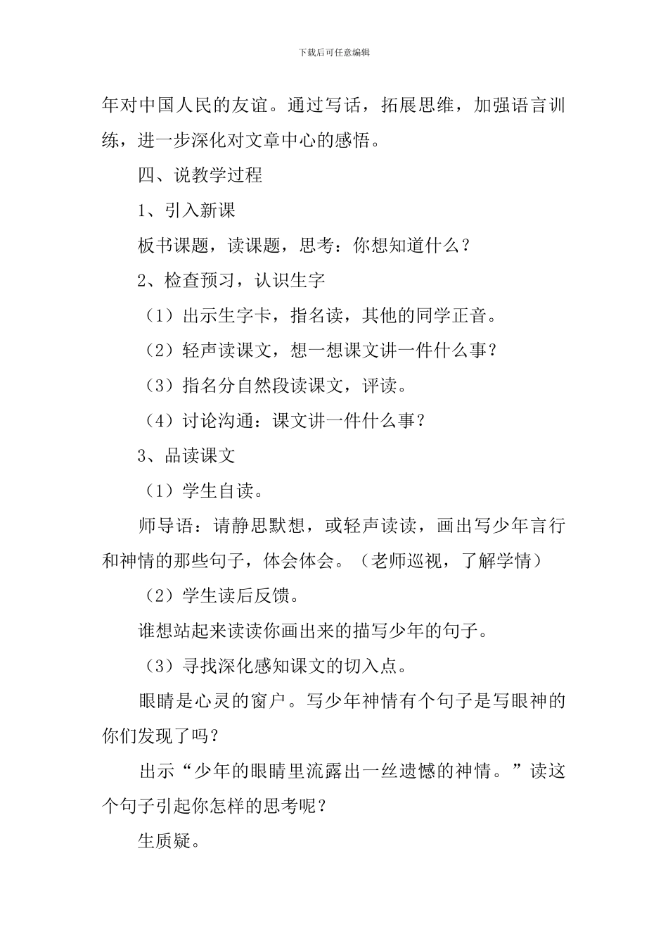 卖木雕的少年说课稿_第3页
