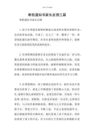 寒假通知书家长反馈三篇