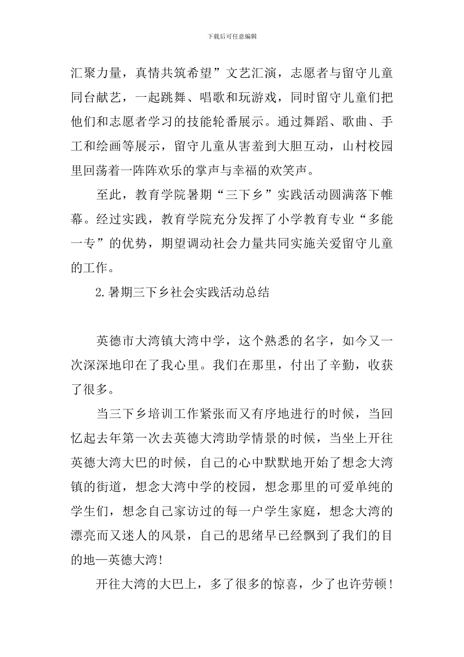 暑期三下乡社会实践活动总结_第2页