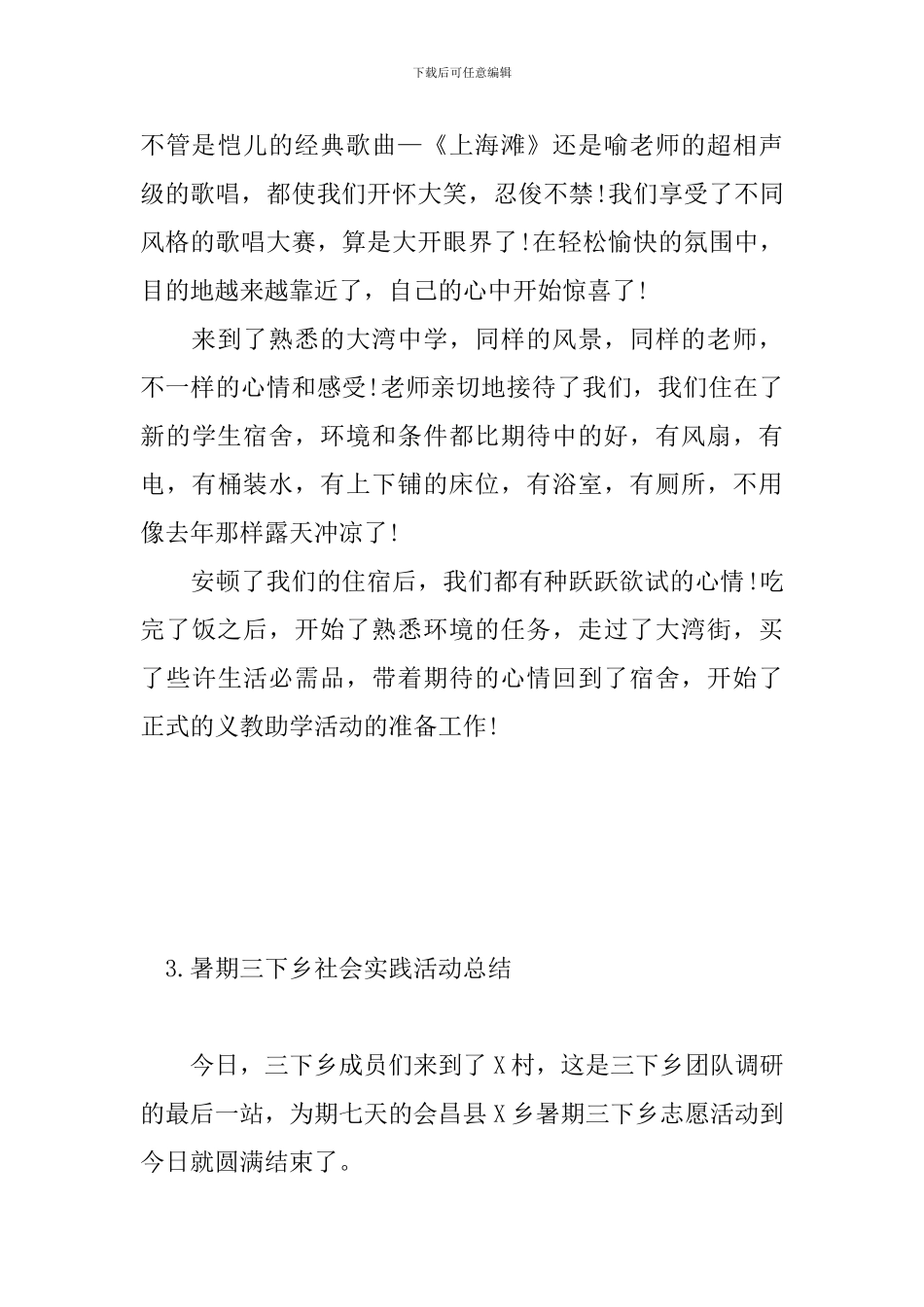 暑期三下乡社会实践活动总结_第3页