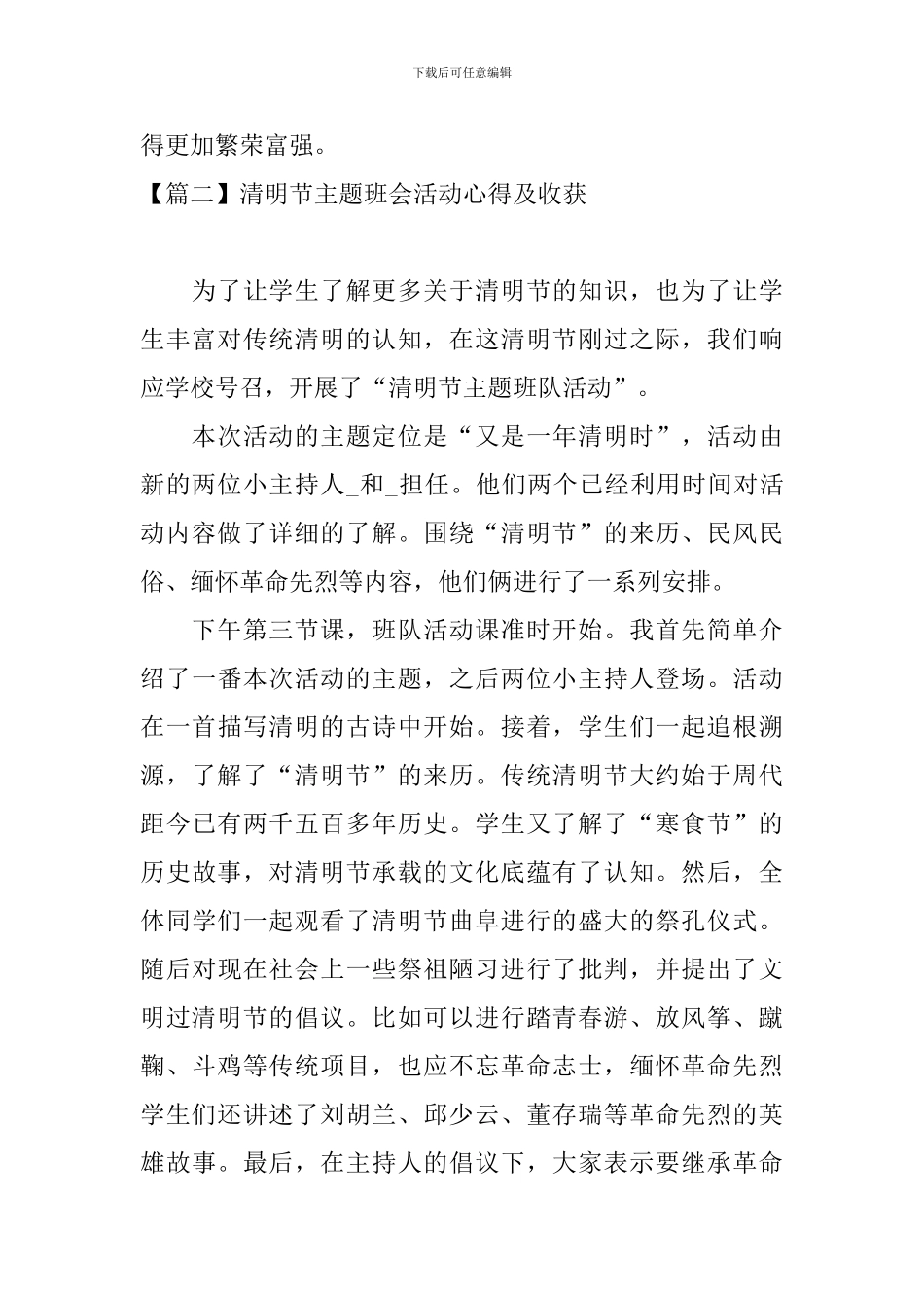 清明节主题班会活动心得及收获_第2页