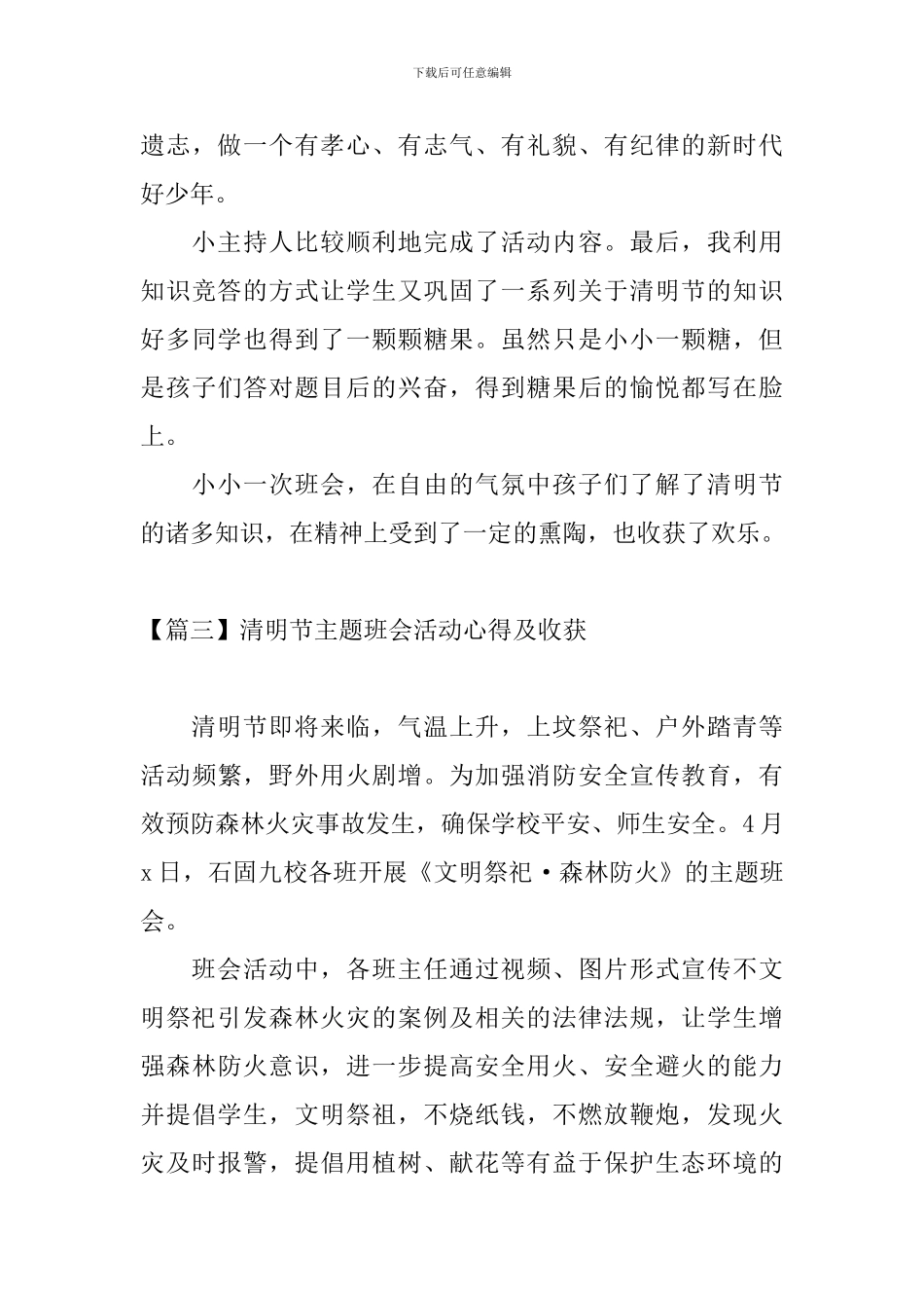 清明节主题班会活动心得及收获_第3页