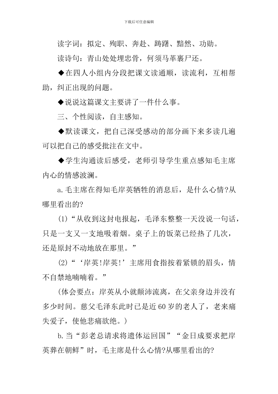 《青山处处埋忠骨》教学课件_第2页