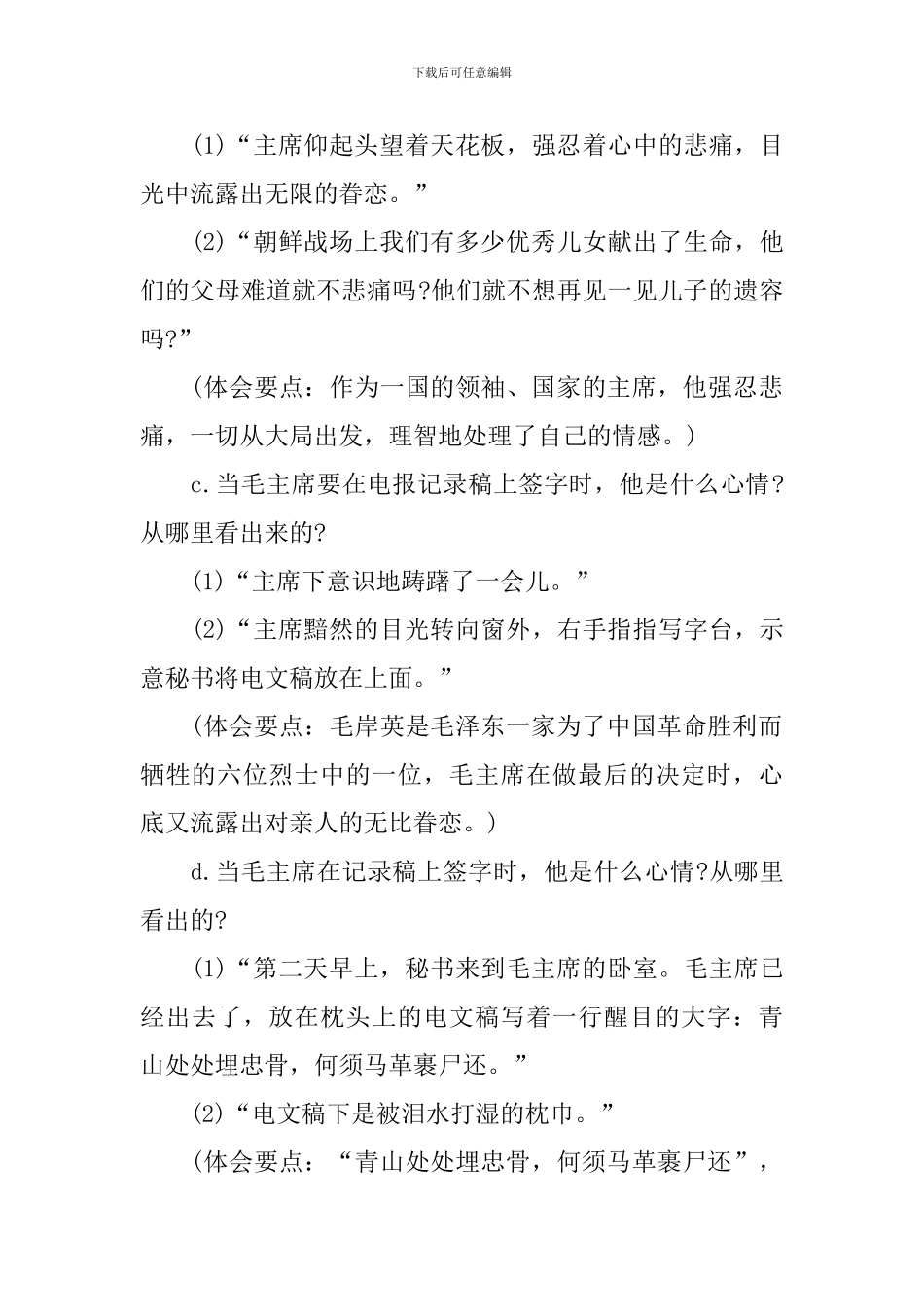 《青山处处埋忠骨》教学课件_第3页