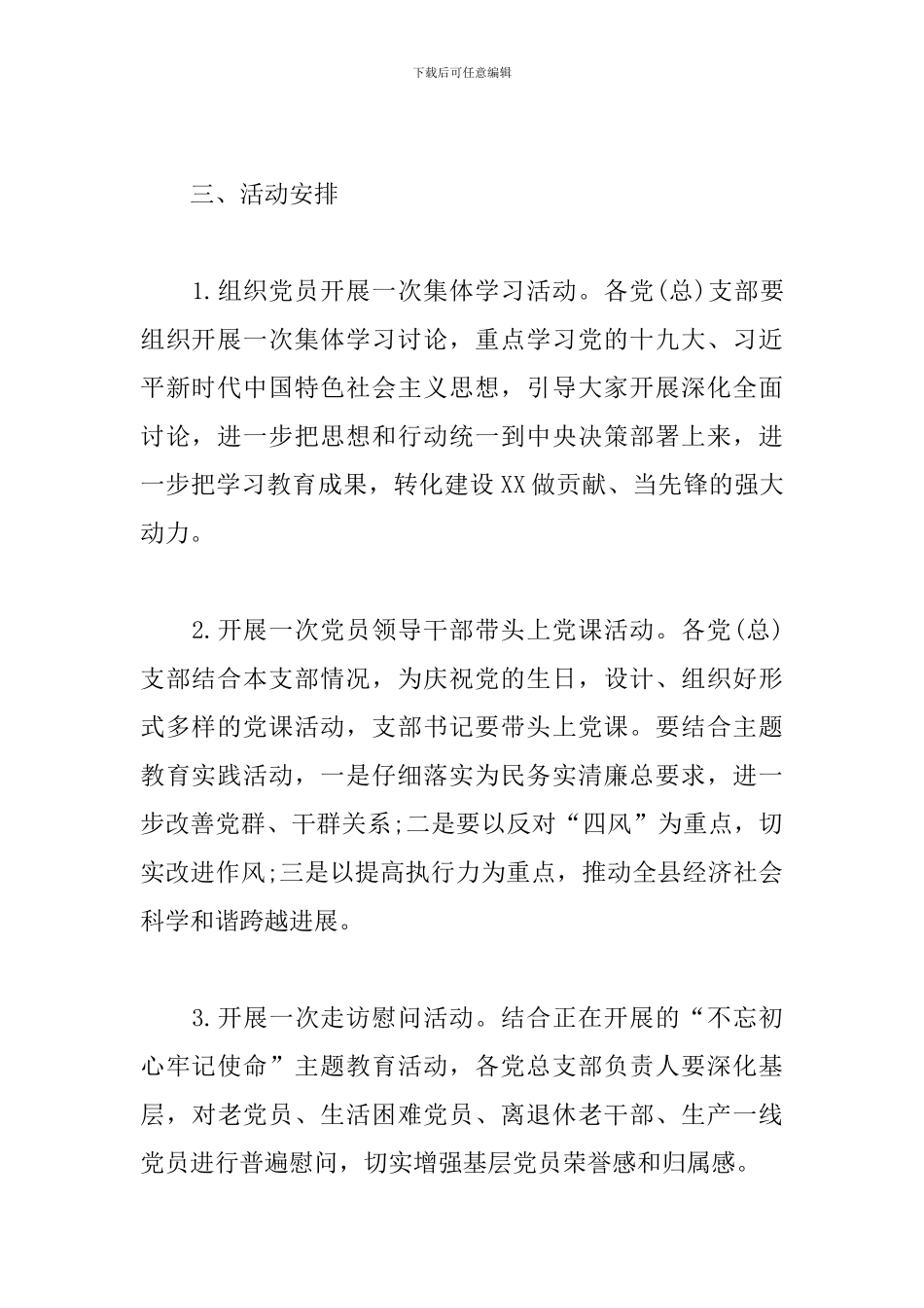 2019年七一建党节活动主题方案_第2页