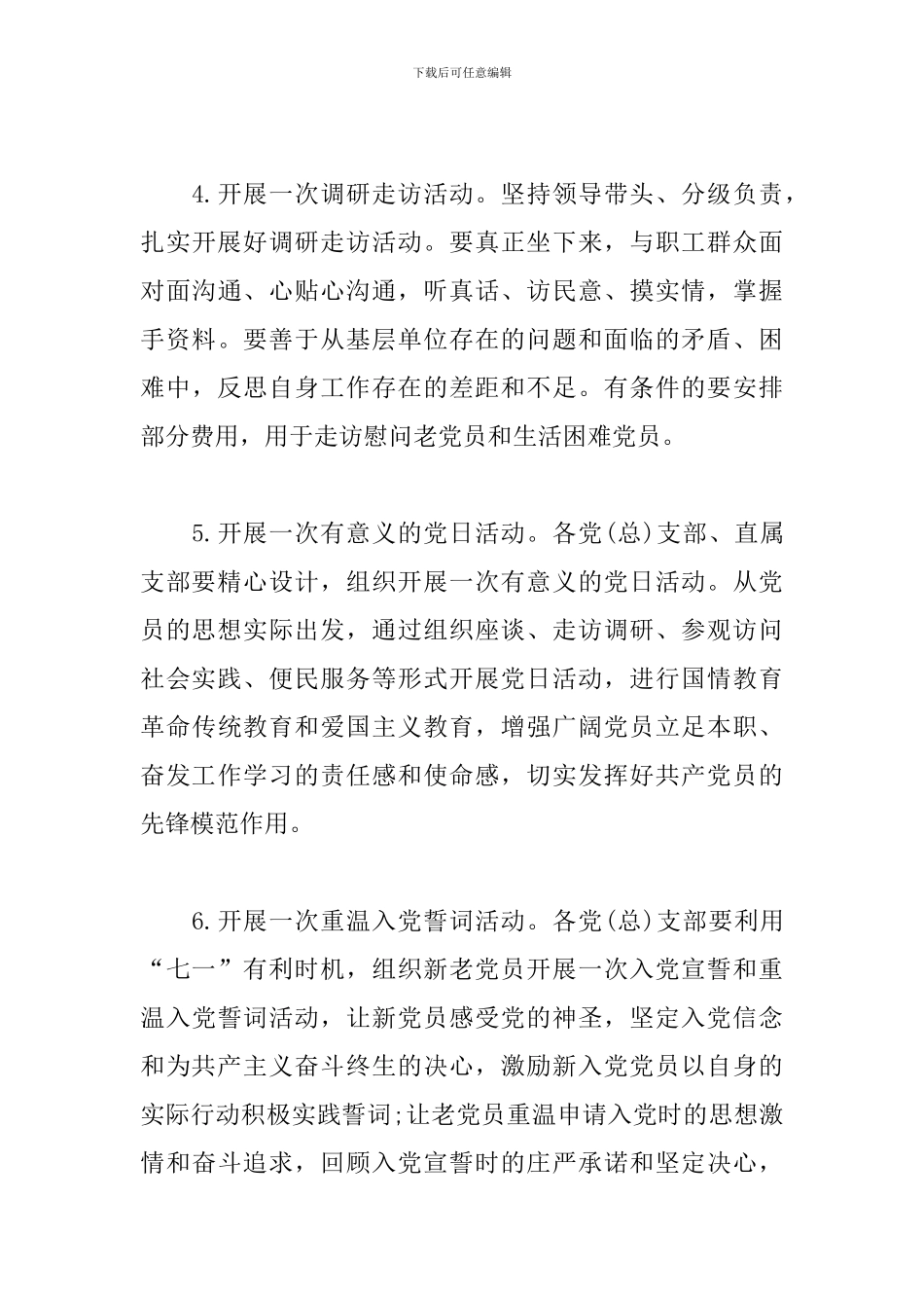 2019年七一建党节活动主题方案_第3页