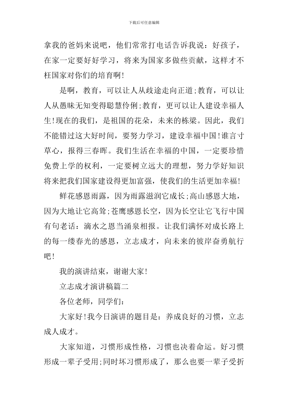 立志成才演讲稿3篇_第2页