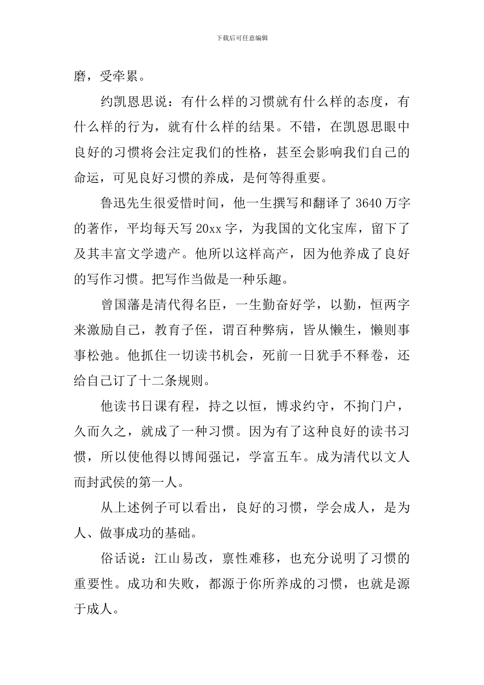 立志成才演讲稿3篇_第3页