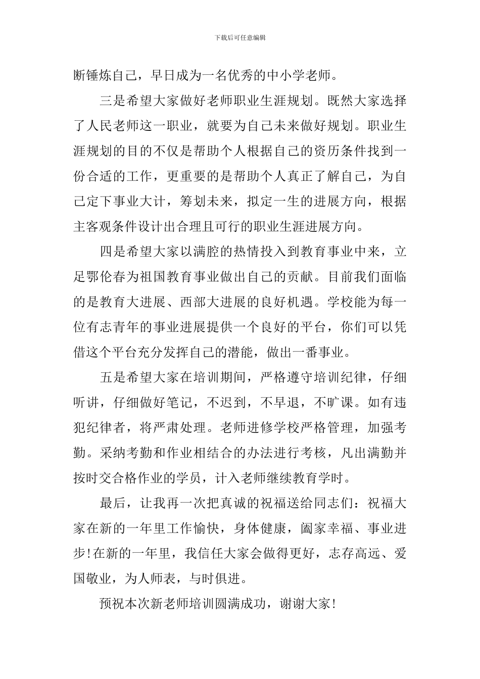 教师岗前培训开班仪式教育局长讲话_第2页