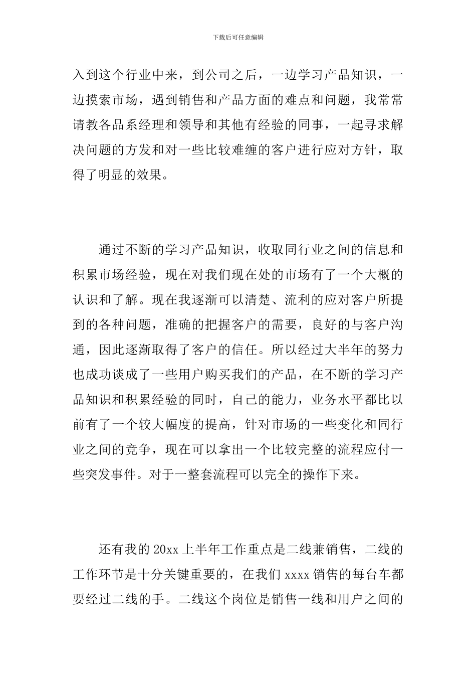 2024年汽车销售员上半年工作总结_第2页