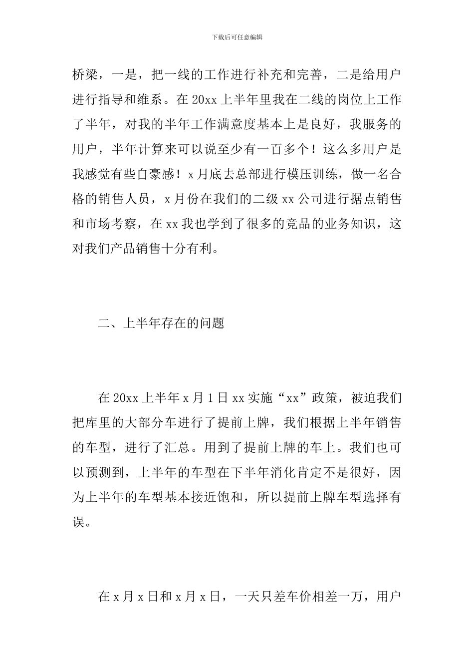 2024年汽车销售员上半年工作总结_第3页