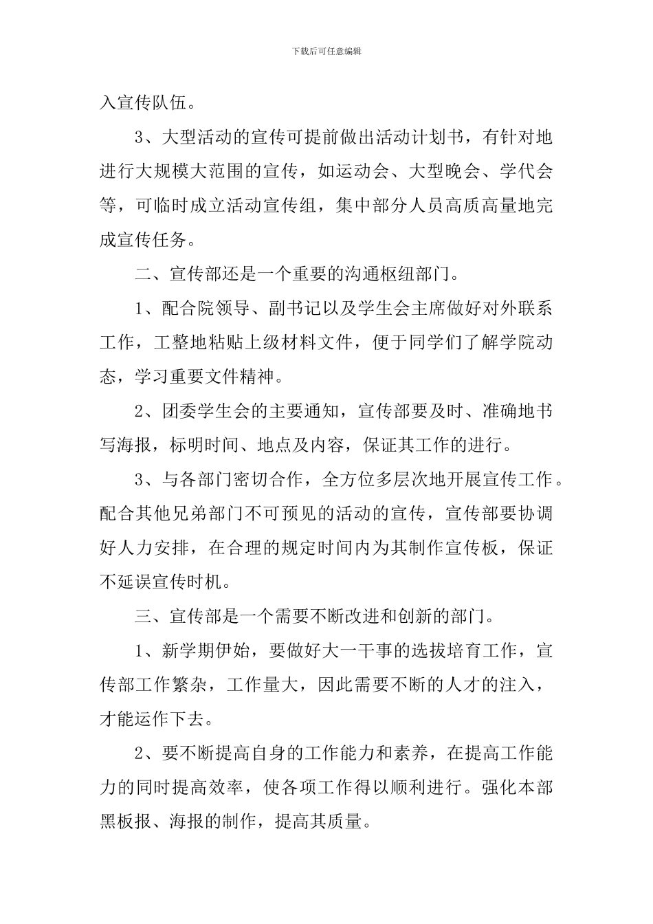 2024宣传部部长工作计划_第2页