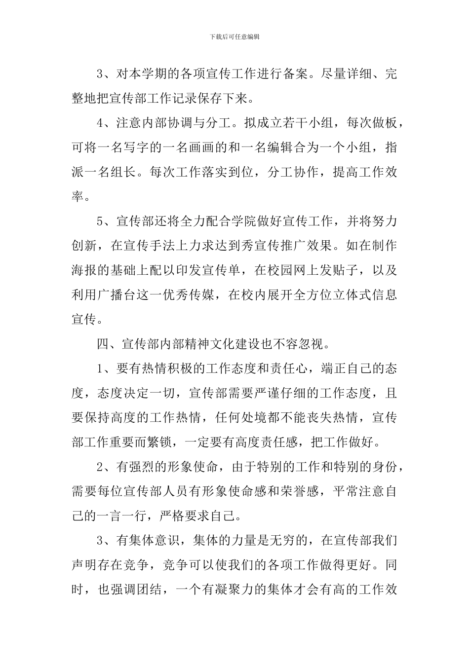 2024宣传部部长工作计划_第3页