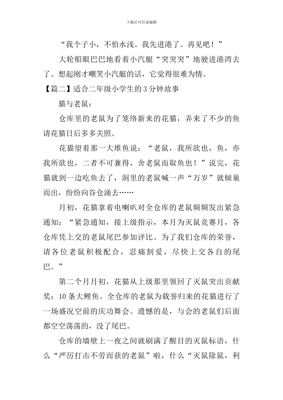 适合二年级小学生的3分钟故事_第2页