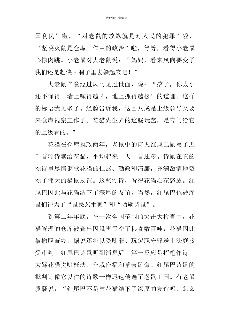 适合二年级小学生的3分钟故事_第3页