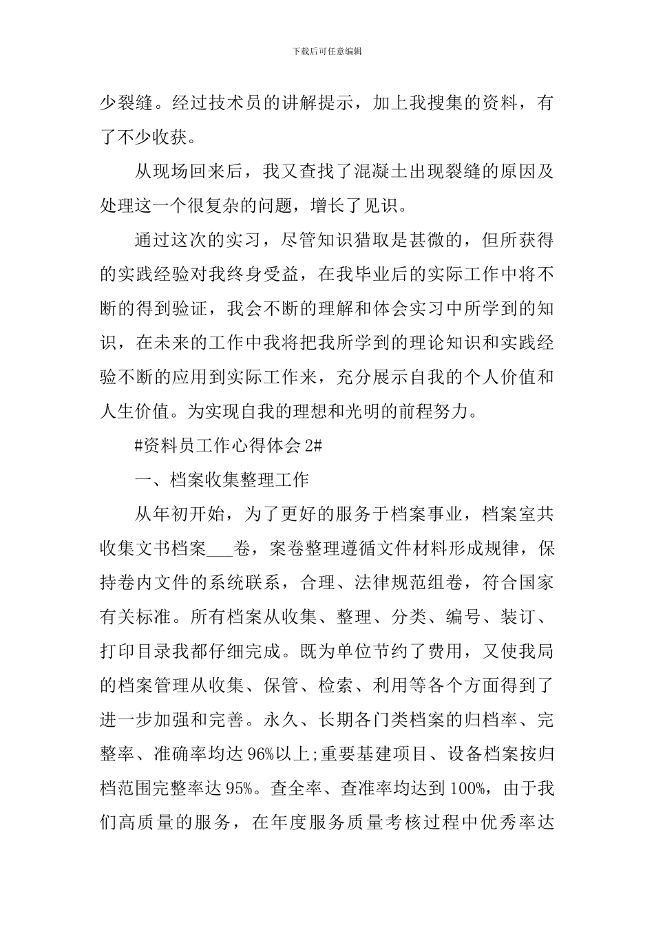 资料员实习工作心得体会五篇_第3页