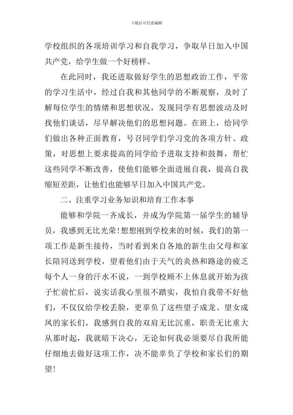 大学生辅导员个人工作心得和总结_第2页